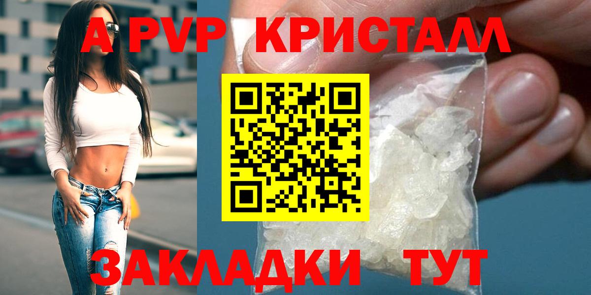 A PVP Crystall  A PVP Crystall  Шебекино  Альфа ПВП мука  APVP  Вход с VPN 