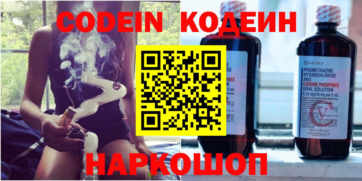 Кодеин напиток Lean (лин)  Codein напиток Lean (лин)  Вход с VPN  Шебекино 