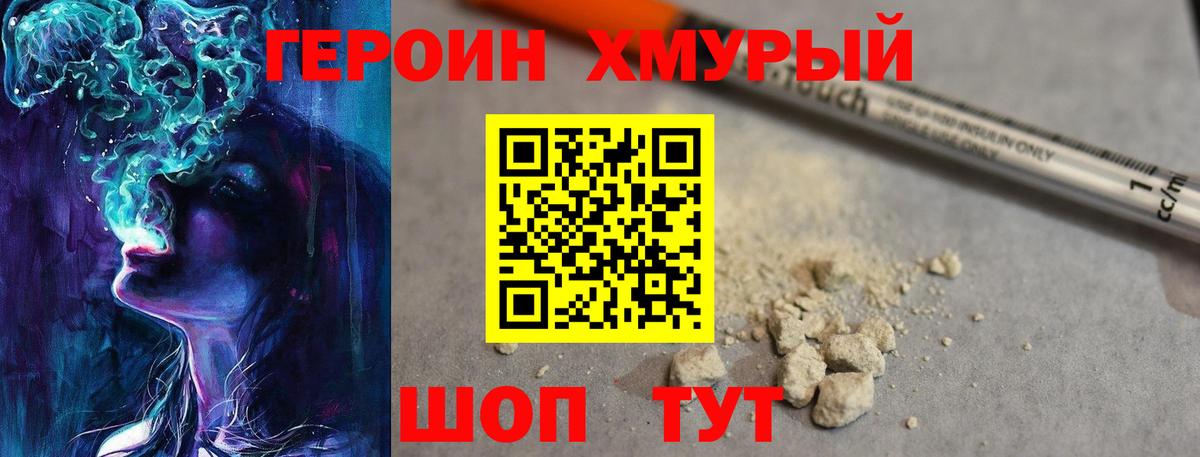 Шебекино  ГЕРОИН герыч  Вход с VPN 