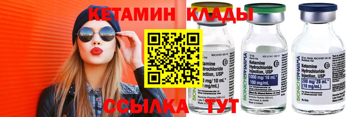 Шебекино  КЕТАМИН VHQ  Вход с VPN 