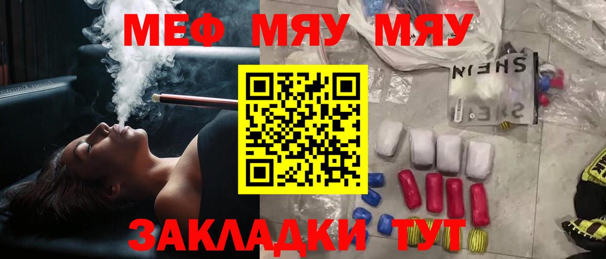 МЯУ-МЯУ  Меф  Вход с VPN  Шебекино  Меф VHQ 