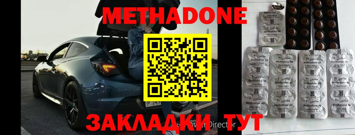 Метадон белоснежный Шебекино